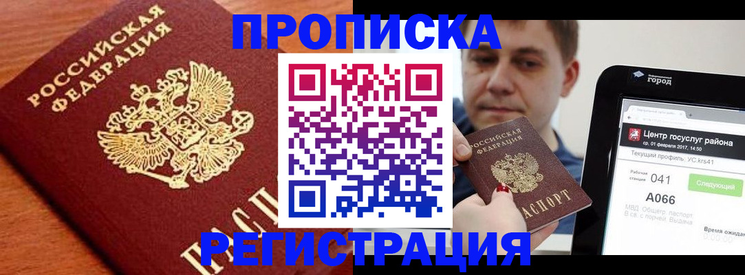 пропишу в квартире в Удмуртии