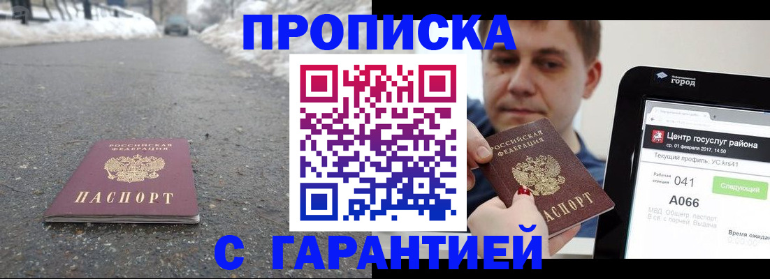 прописка ребенка в Удмуртии