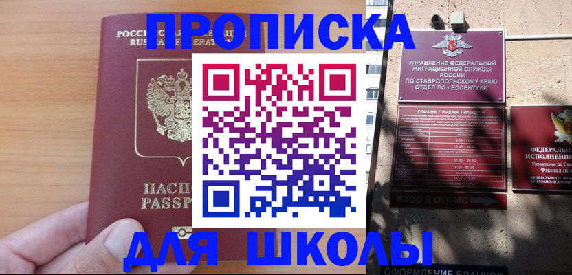 прописка ребенка в Удмуртии
